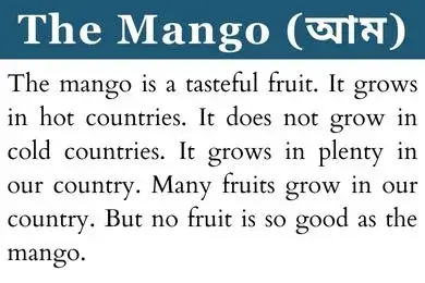 The mango paragraph (class 2 - 5) বাংলা অর্থ সহ